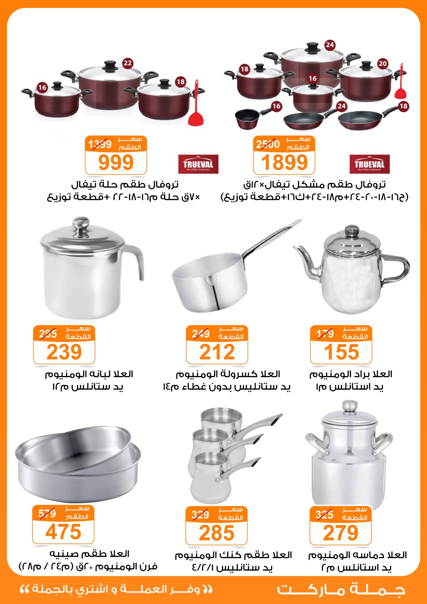 Gomla-market offers from 1may to 3may 2025 عروض جملة ماركت من 1 مايو حتى 3 مايو 2025 صفحة رقم 39